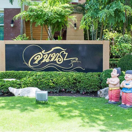 Juntra Resort & Hotel Nakhon Nayok Εξωτερικό φωτογραφία