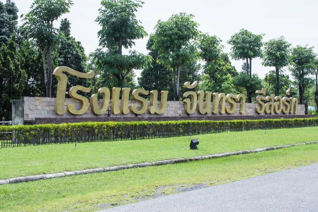 Juntra Resort & Hotel Nakhon Nayok Εξωτερικό φωτογραφία