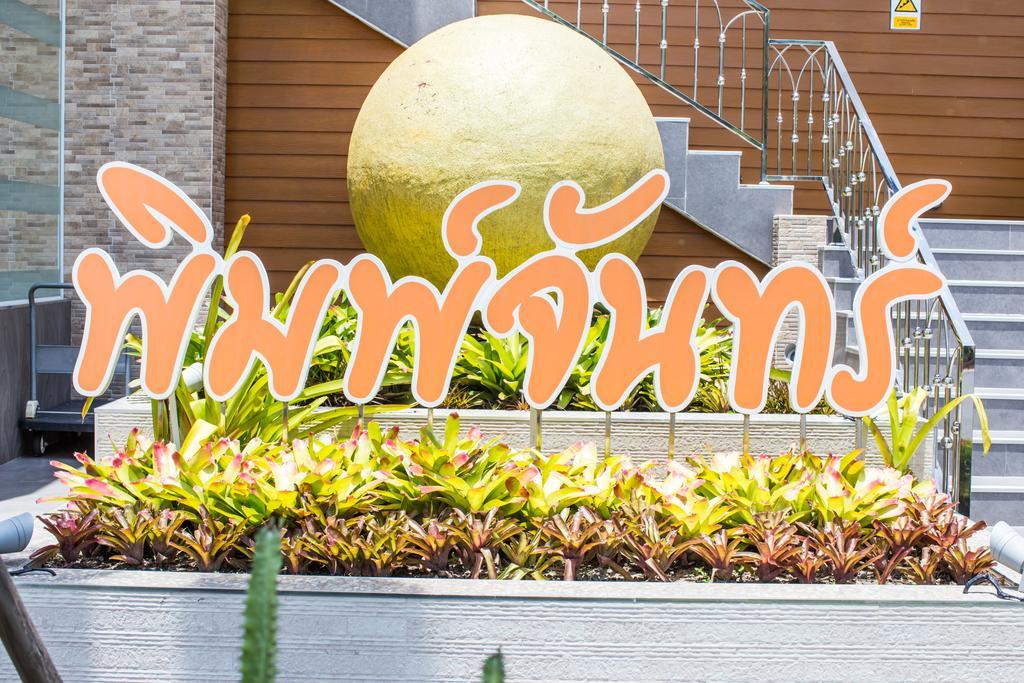 Juntra Resort & Hotel Nakhon Nayok Εξωτερικό φωτογραφία