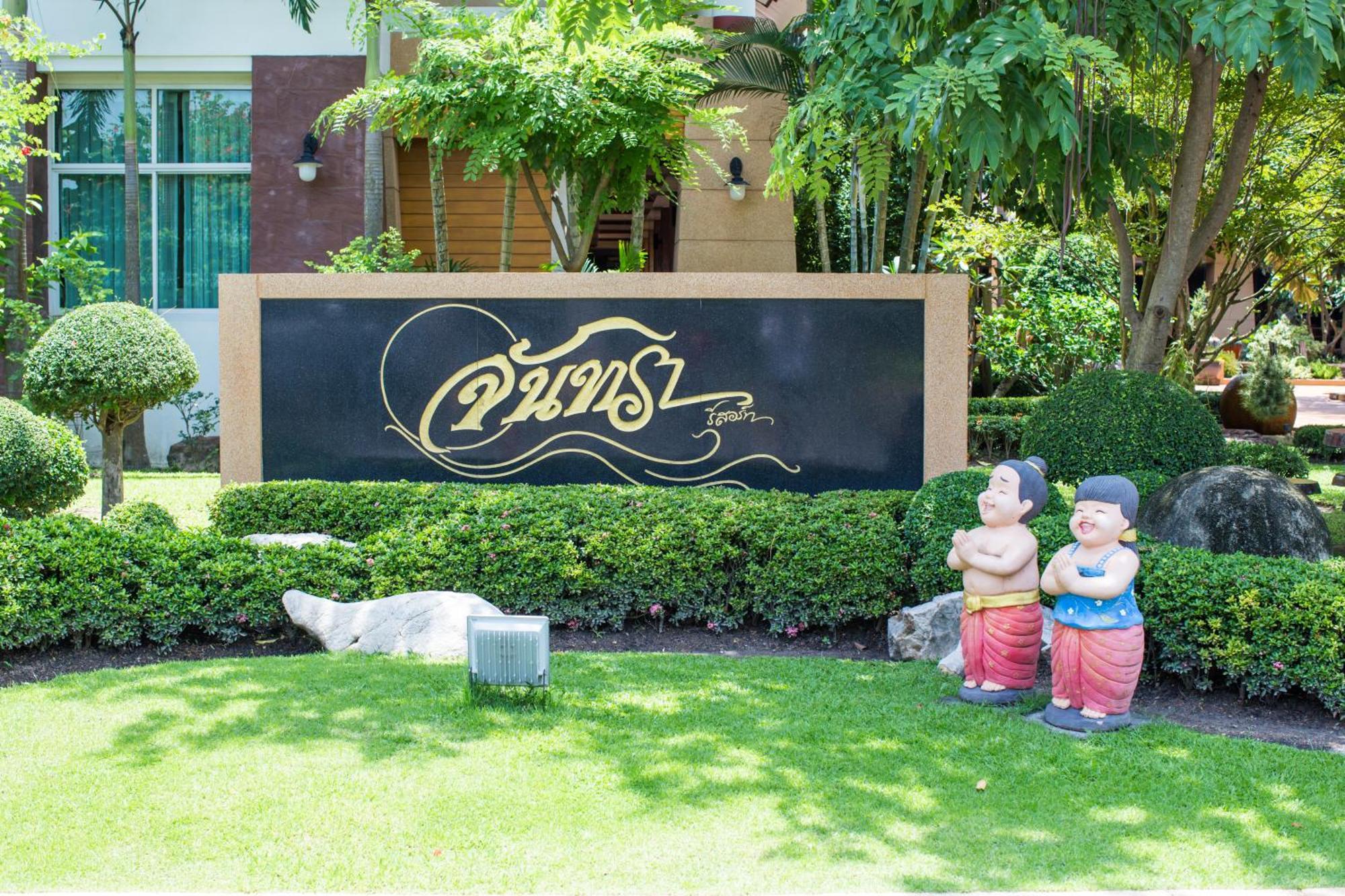 Juntra Resort & Hotel Nakhon Nayok Εξωτερικό φωτογραφία